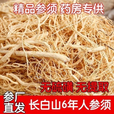 长白山人参须根须500克包邮无硫白参生晒参须参免费打粉