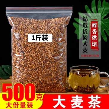 大麦茶原味正宗浓香型养胃解油腻麦芽大麦茶正宗饭店批发散装