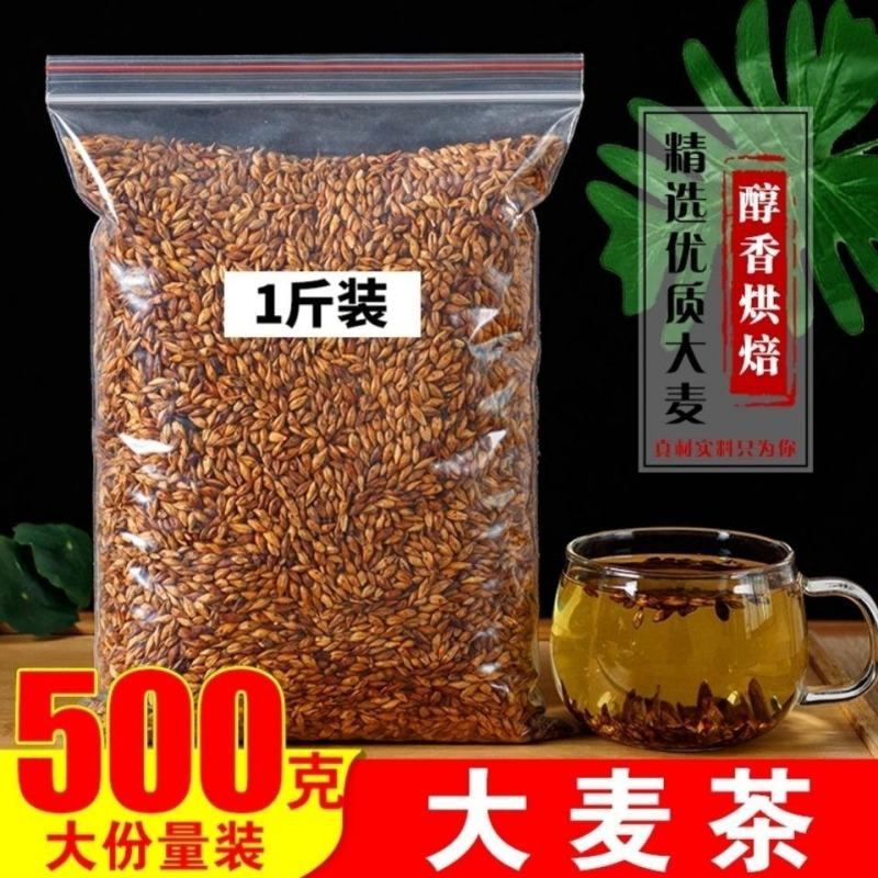 大麦茶原味正宗浓香型养胃解油腻麦芽大麦茶正宗饭店批发散装