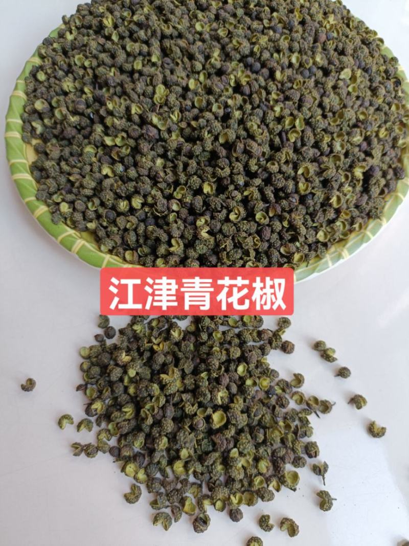 重庆江津青花椒特级，一级，新货上市，产地直销，实惠，