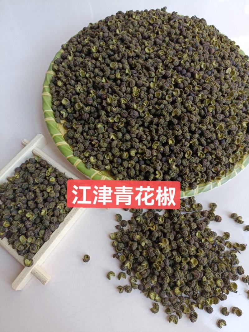 重庆江津青花椒特级，一级，新货上市，产地直销，实惠，