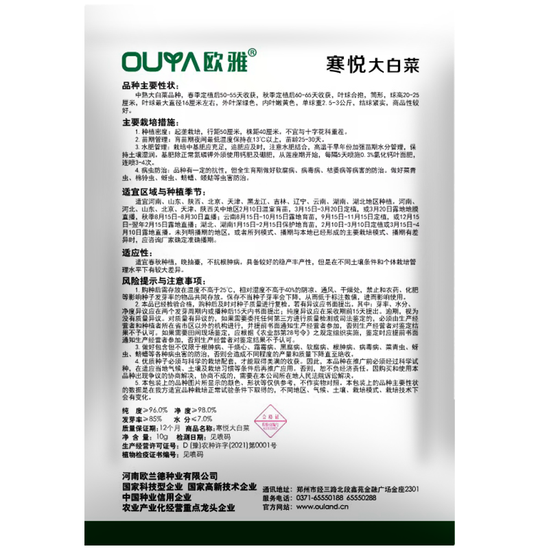 早熟大白菜种子黄心黄芯大白菜种子抗性强春秋两用65天采收