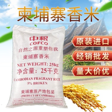 【大米批发】中粮新米柬埔寨香米50斤长粒香饭店食堂新日期