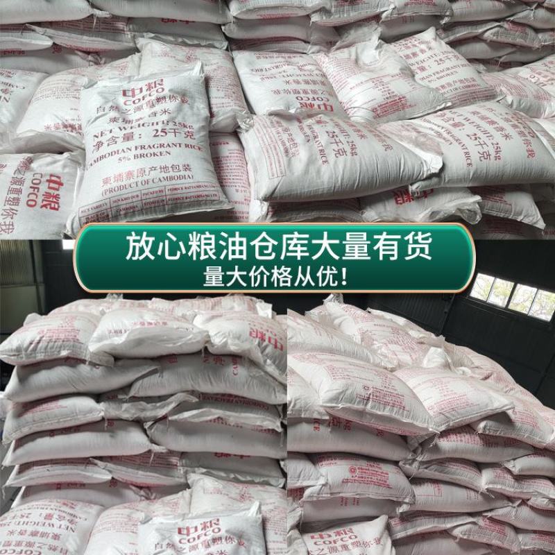 【大米批发】中粮新米柬埔寨香米50斤长粒香饭店食堂新日期