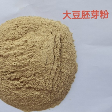 大豆胚芽粉，蛋白45.替代部分高价原料，降低饲料成本