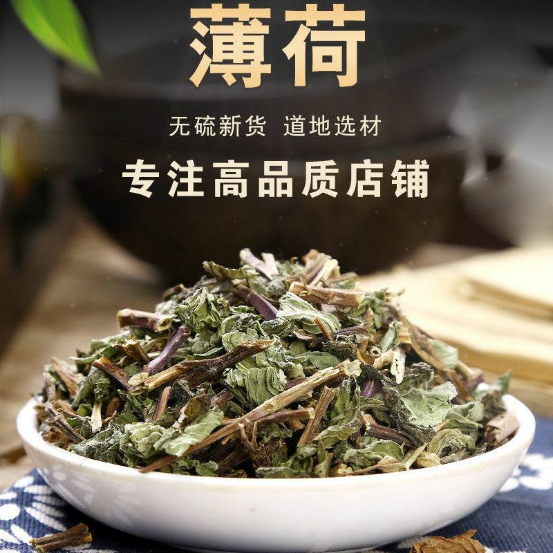 薄荷薄荷叶薄荷根中草药薄荷无硫薄荷一公斤批