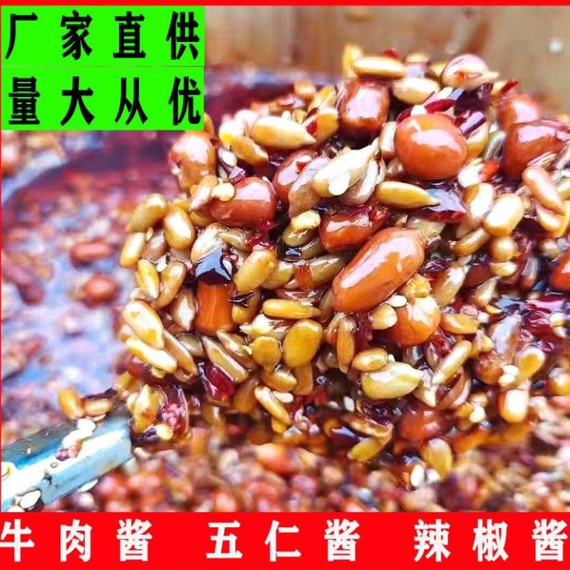 牛肉酱五仁酱麻辣味五香味拌面拌饭