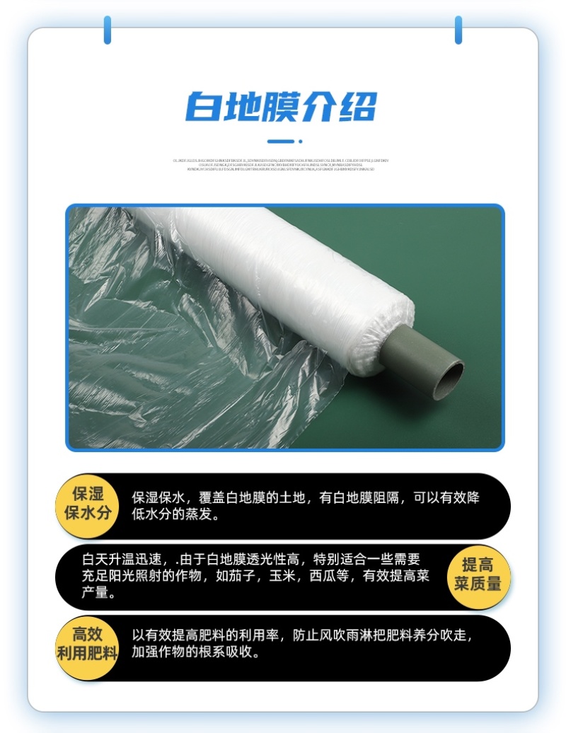 白色地膜包邮农用地膜诚信经营厂家供应可视频看货