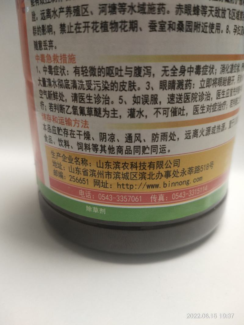 滨农科技（吉列杀）50%乙氧异甲戊大蒜大姜田用除草剂