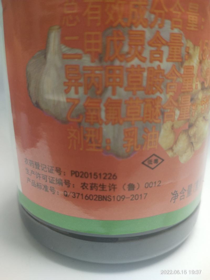 滨农科技（吉列杀）50%乙氧异甲戊大蒜大姜田用除草剂