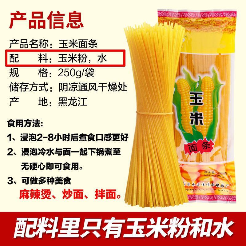 玉米挂面干玉米面条黄面条东北玉米面条火锅麻辣烫开店专用