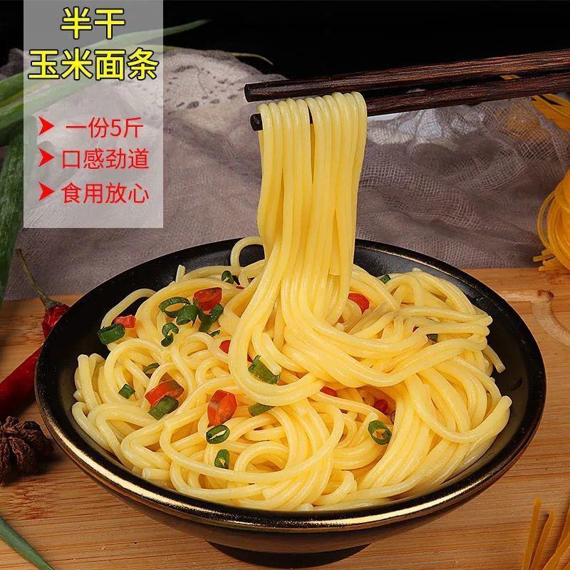 东北玉米面条东北特产半干鲜玉米黄面条挂面粗粮杂粮早餐速食