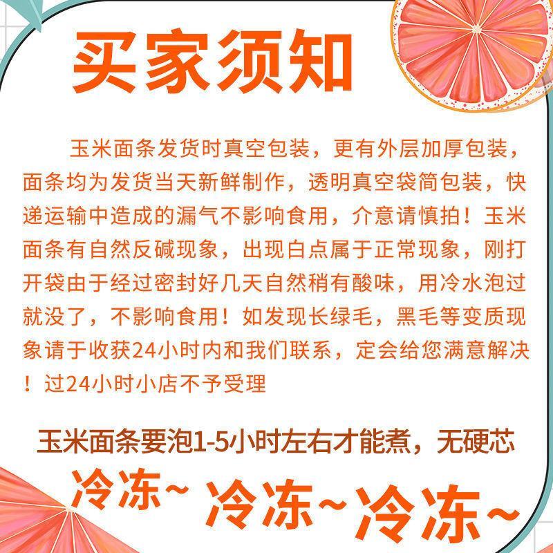 东北玉米面条东北特产半干鲜玉米黄面条挂面粗粮杂粮早餐速食