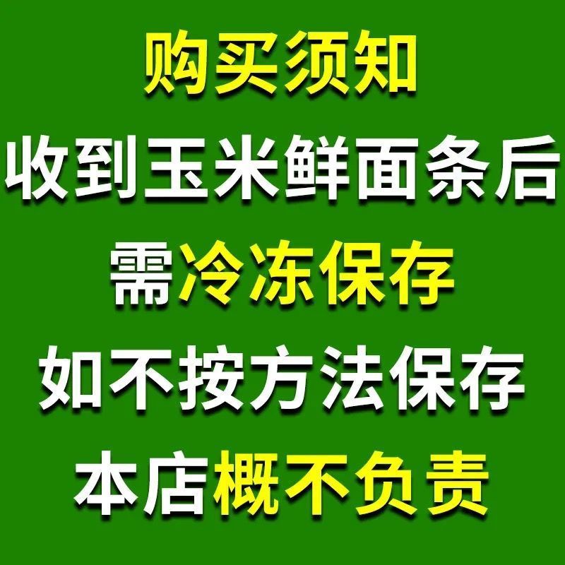东北玉米面条东北特产半干鲜玉米黄面条挂面粗粮杂粮早餐速食