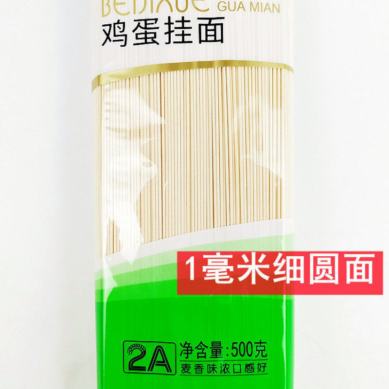 金沙河北极雪面条鸡蛋挂面手工面批发水煮炒面焖面细面早餐速