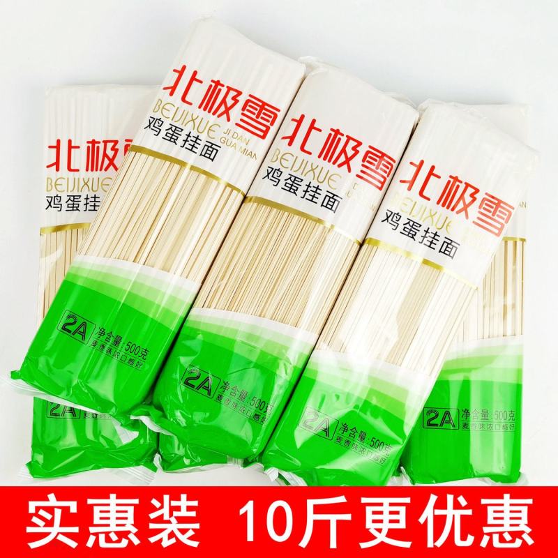 金沙河北极雪面条鸡蛋挂面手工面批发水煮炒面焖面细面早餐速
