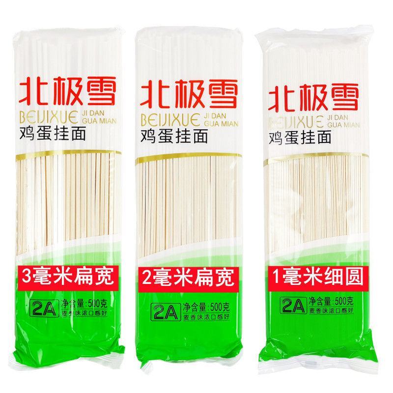 金沙河北极雪面条鸡蛋挂面手工面批发水煮炒面焖面细面早餐速