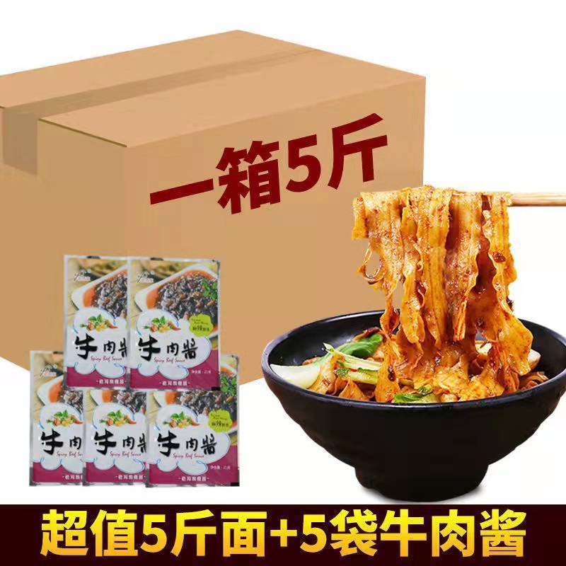 刀削面5斤箱装陕西风味面条挂面炒面油泼面大碗宽面炸酱面