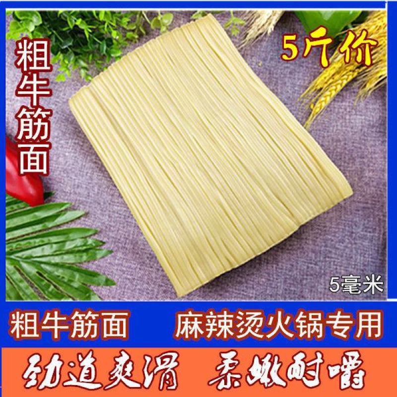 【厂家】东北牛筋面干面筋干面条粗面条麻辣烫面