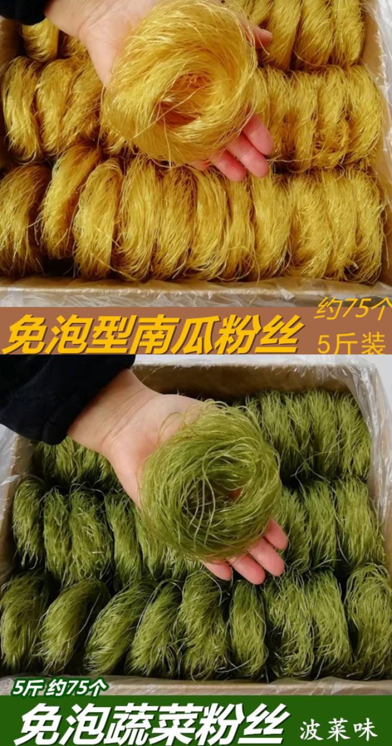 蔬菜粉丝蔬果粉丝火锅麻辣烫免泡型粉丝包邮5斤装