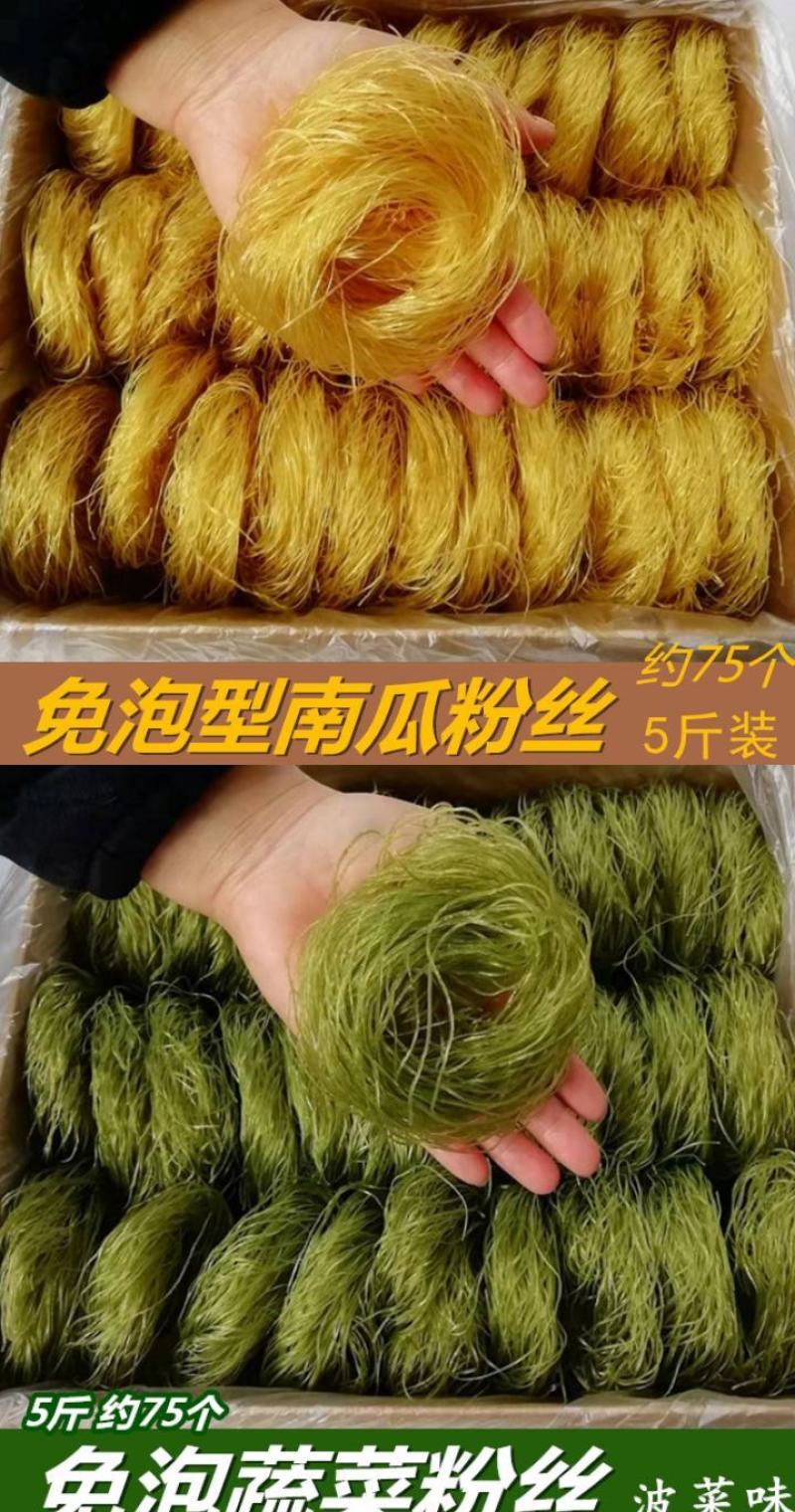 蔬菜粉丝蔬果粉丝火锅麻辣烫免泡型粉丝包邮5斤装