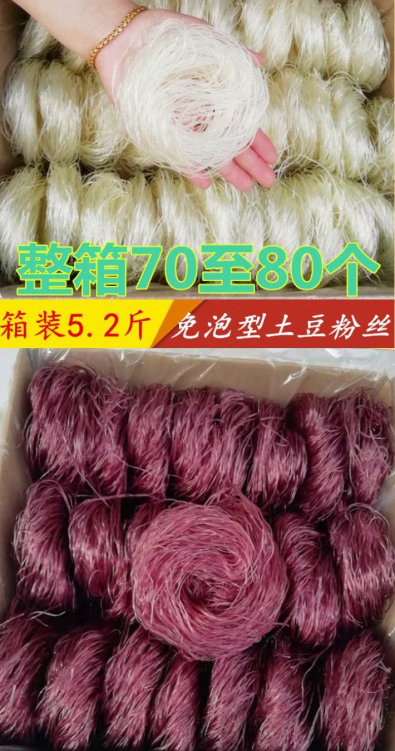 蔬菜粉丝蔬果粉丝火锅麻辣烫免泡型粉丝包邮5斤装