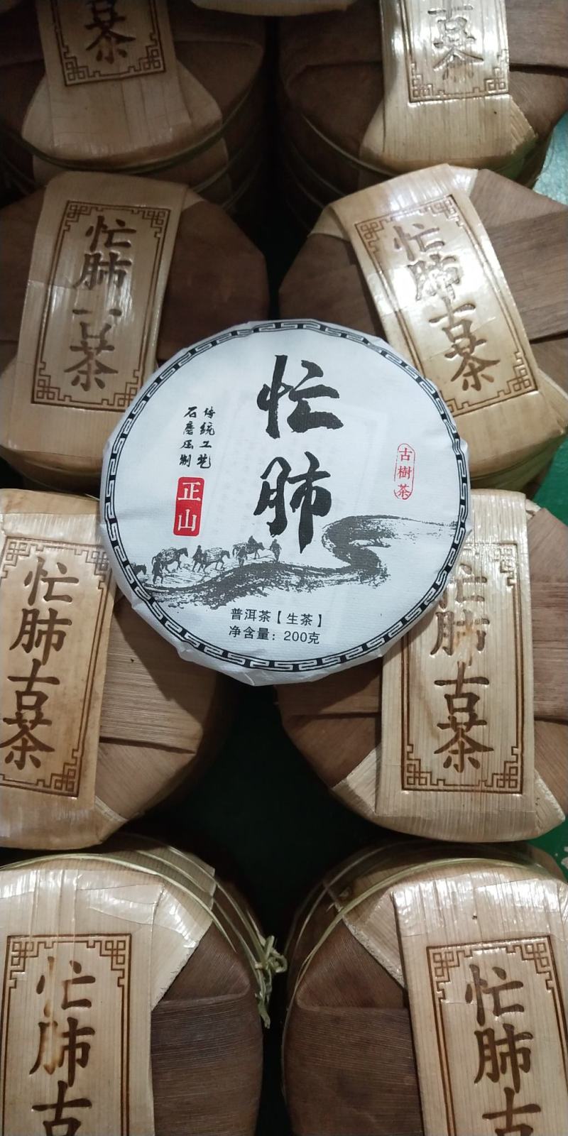 云南临沧忙肥古树茶