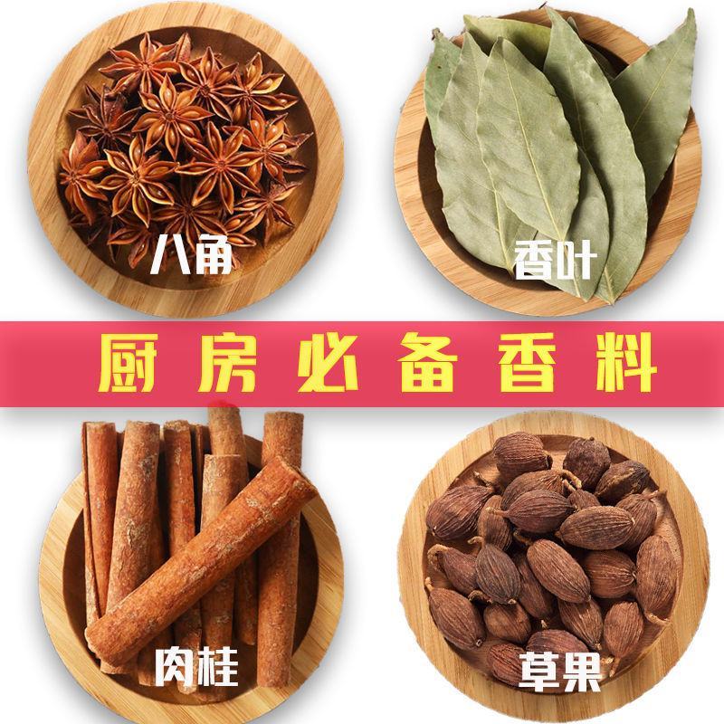 香料调料大全正宗八角桂皮香叶组合草果花椒丁香无硫大料批发