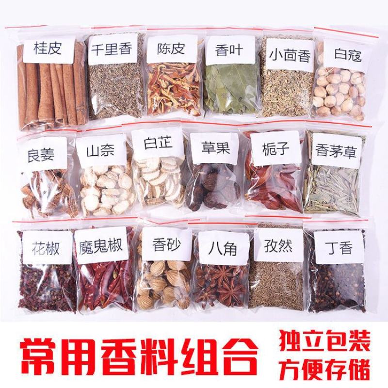 香料调料大全正宗八角桂皮香叶组合草果花椒丁香无硫大料批发