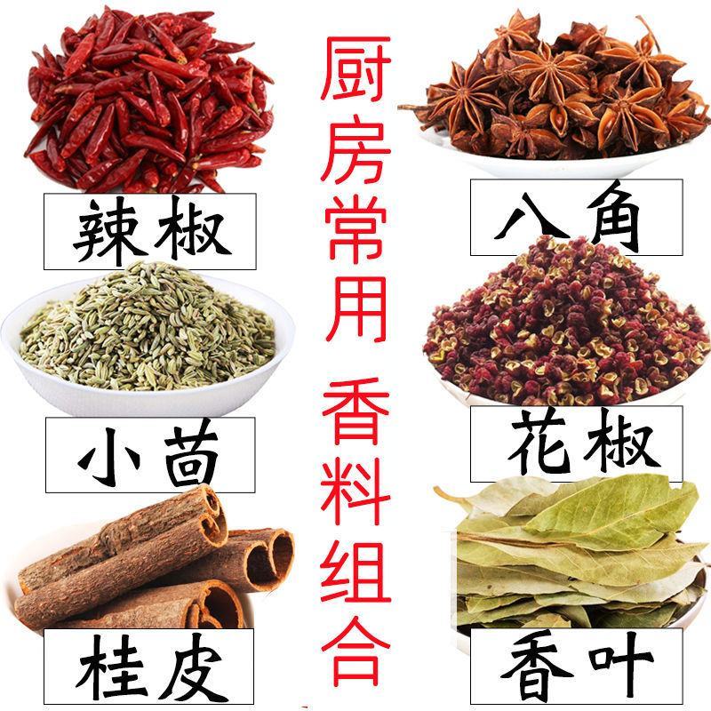 香料调料大全正宗八角桂皮香叶组合草果花椒丁香无硫大料批发