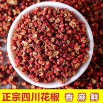 新货正宗四川大红袍红花椒颗粒调味料正品青麻椒特麻特香
