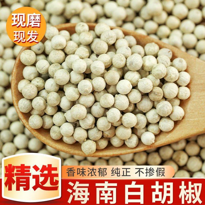 海南精选白胡椒粒批发纯正现磨白胡椒粉黑胡椒颗粒去腥调味料