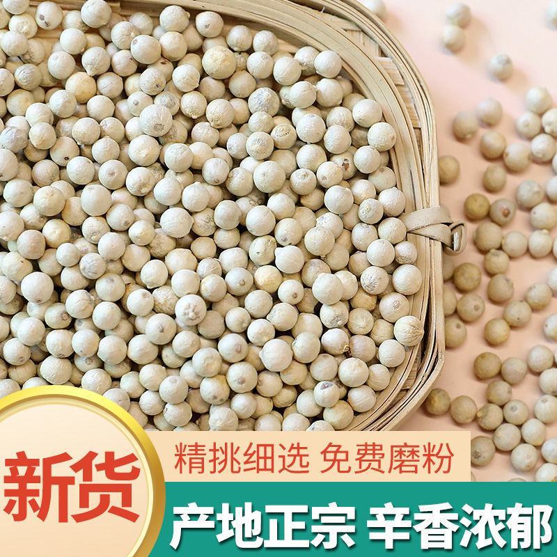 海南精选白胡椒粒批发纯正现磨白胡椒粉黑胡椒颗粒去腥调味料