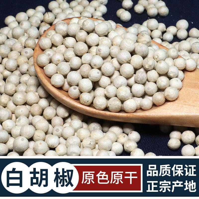 海南精选白胡椒粒批发纯正现磨白胡椒粉黑胡椒颗粒去腥调味料