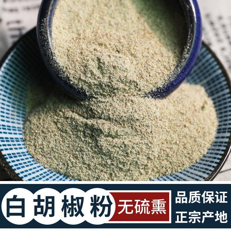海南精选白胡椒粒批发纯正现磨白胡椒粉黑胡椒颗粒去腥调味料