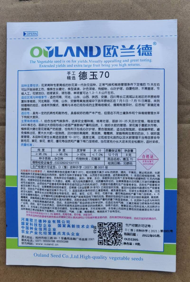 德玉70花菜种子中早熟紧花实花70天拧抱免盖花椰菜种子