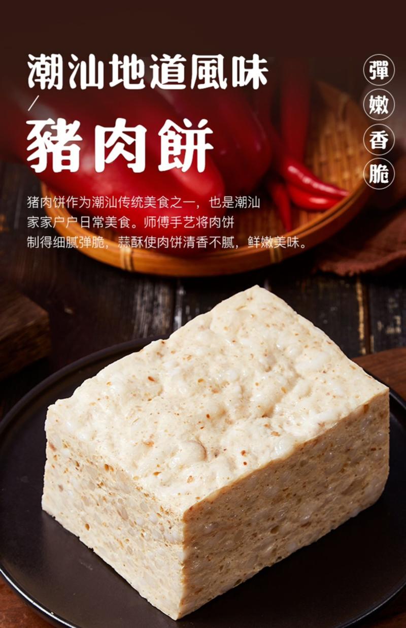 【量大价优】潮汕猪肉饼猪肉卷火锅食材潮州汕头特产小吃
