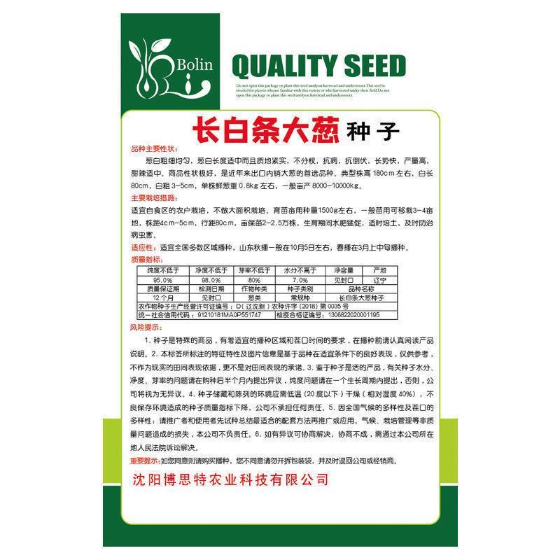 章丘铁杆大葱种子高产耐寒蔬菜种子山东四季春季播高产大葱籽