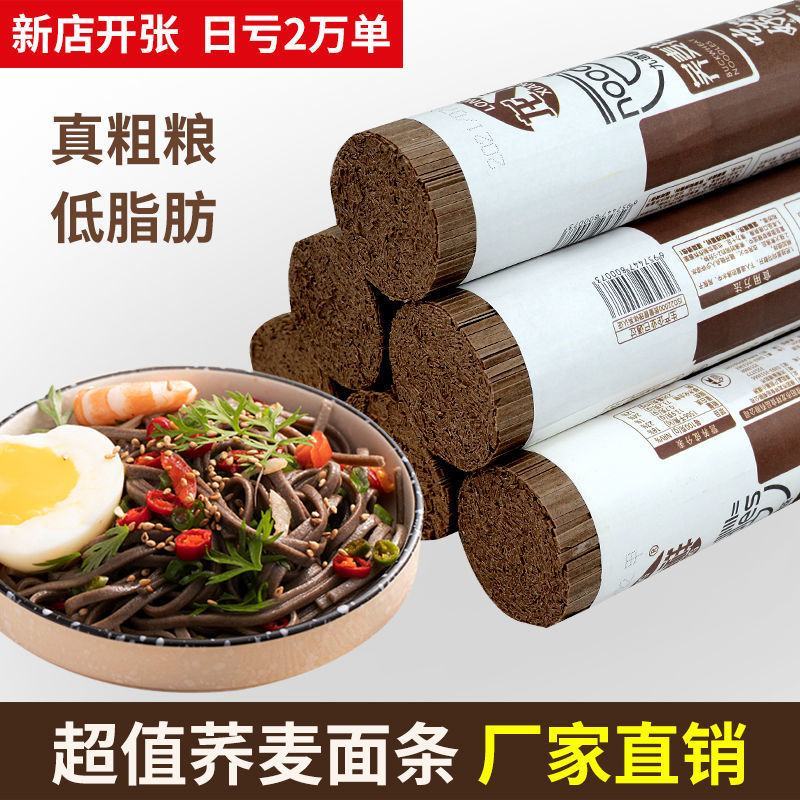 【实惠好货】0脂肪荞麦面条挂面全麦面条批发0钠代餐粗粮荞