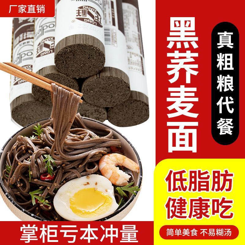 【实惠好货】0脂肪荞麦面条挂面全麦面条批发0钠代餐粗粮荞