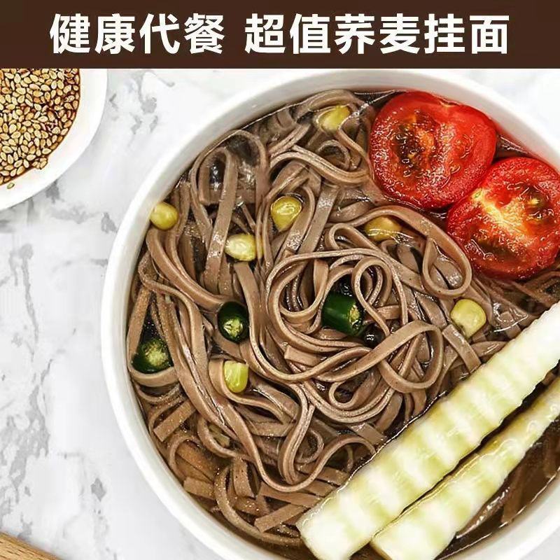 【实惠好货】0脂肪荞麦面条挂面全麦面条批发0钠代餐粗粮荞