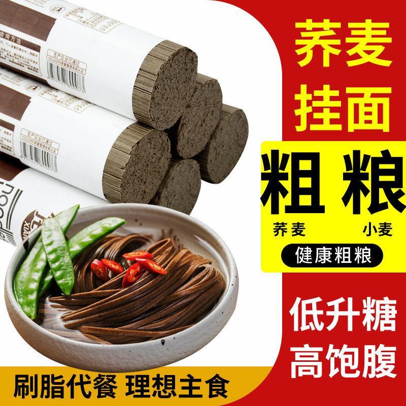 【实惠好货】0脂肪荞麦面条挂面全麦面条批发0钠代餐粗粮荞