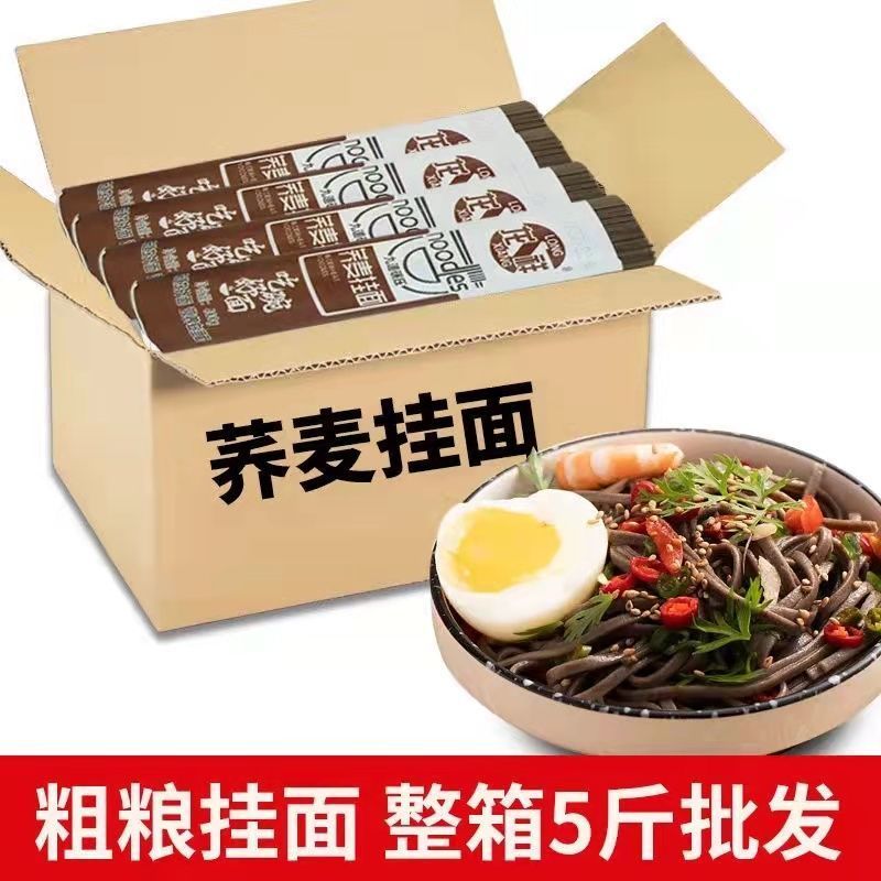 【实惠好货】0脂肪荞麦面条挂面全麦面条批发0钠代餐粗粮荞