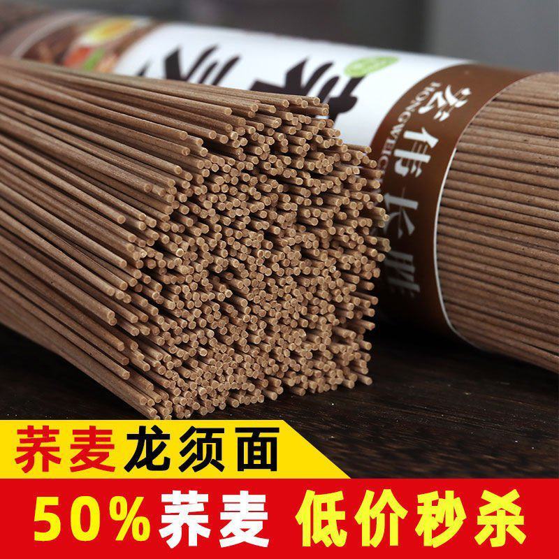 【实惠】荞麦面条龙须面条减代餐0脂肪肥挂面粗粮批发特