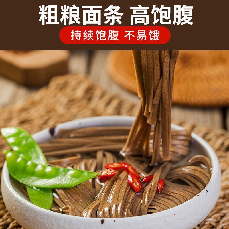 【实惠】荞麦面条龙须面条减代餐0脂肪肥挂面粗粮批发特