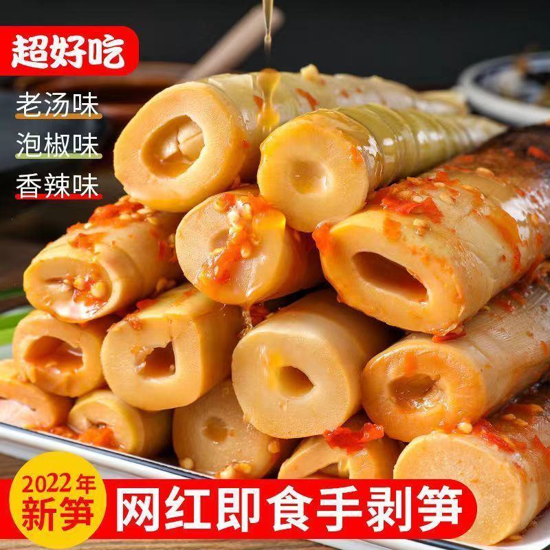 网红手剥笋。三种口味：香辣味、老汤味、泡椒味。鲜嫩爽口