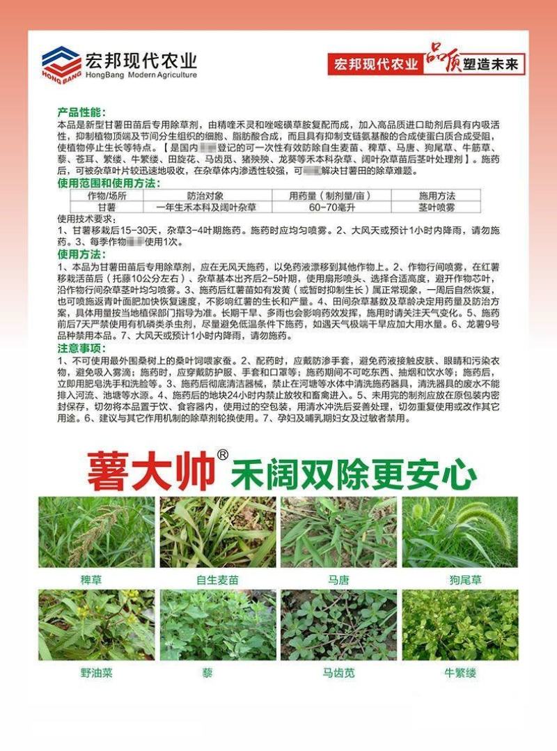薯大帅红薯地苗后除草剂唑嘧磺草胺番甘薯田杂草农药