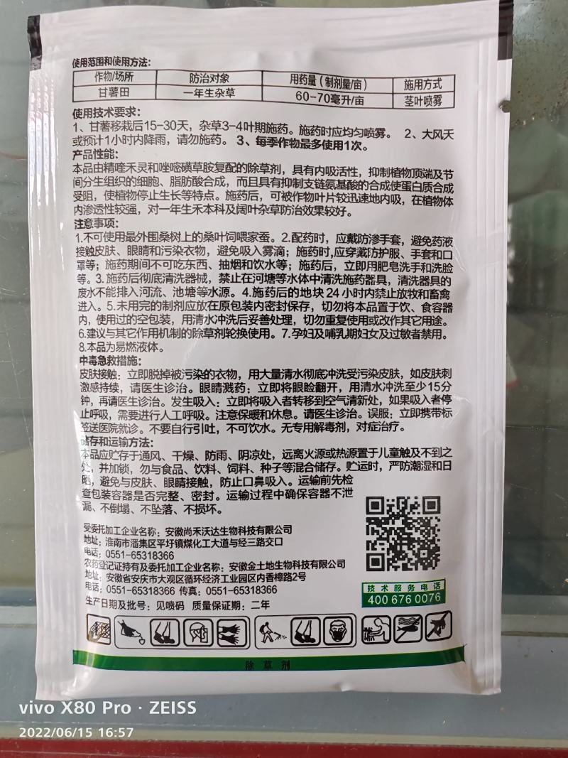 薯大帅红薯地苗后除草剂唑嘧磺草胺番甘薯田杂草农药