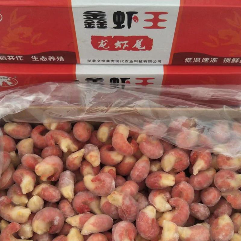 特a龙虾尾，品质优良。厂家直发，量大优惠。【一件代发】
