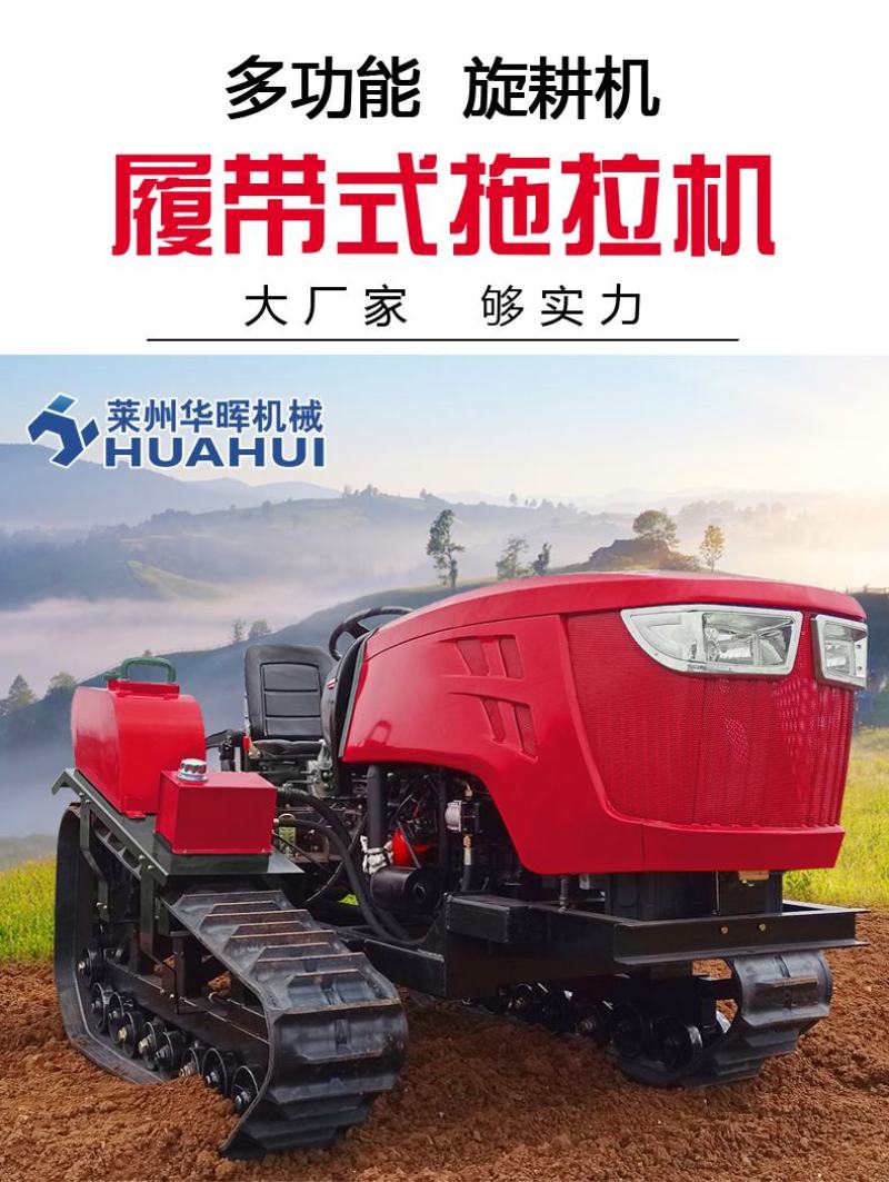 多功能履带拖拉机旋耕机微耕机水田旱田水稻玉米施肥播种打药